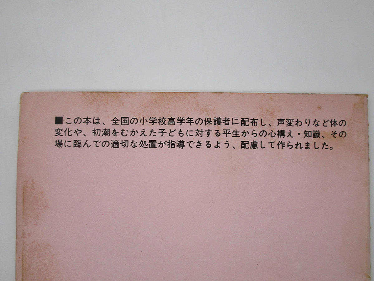 F 【書籍】学研 おとなへの出発 奈良林祥 ユアコースシリーズ 学習研究社 +非売品配布資料（おまけ） 性教育書 _画像10