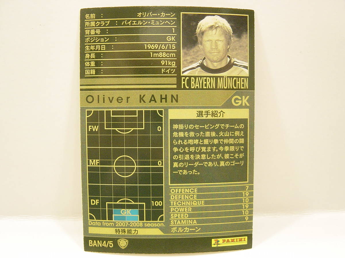 ■ WCCF 2007-2008 BAN オリバー・カーン　Oliver Kahn 1969 Germany　FC Bayern Munich 07-08 Bandiera_画像4