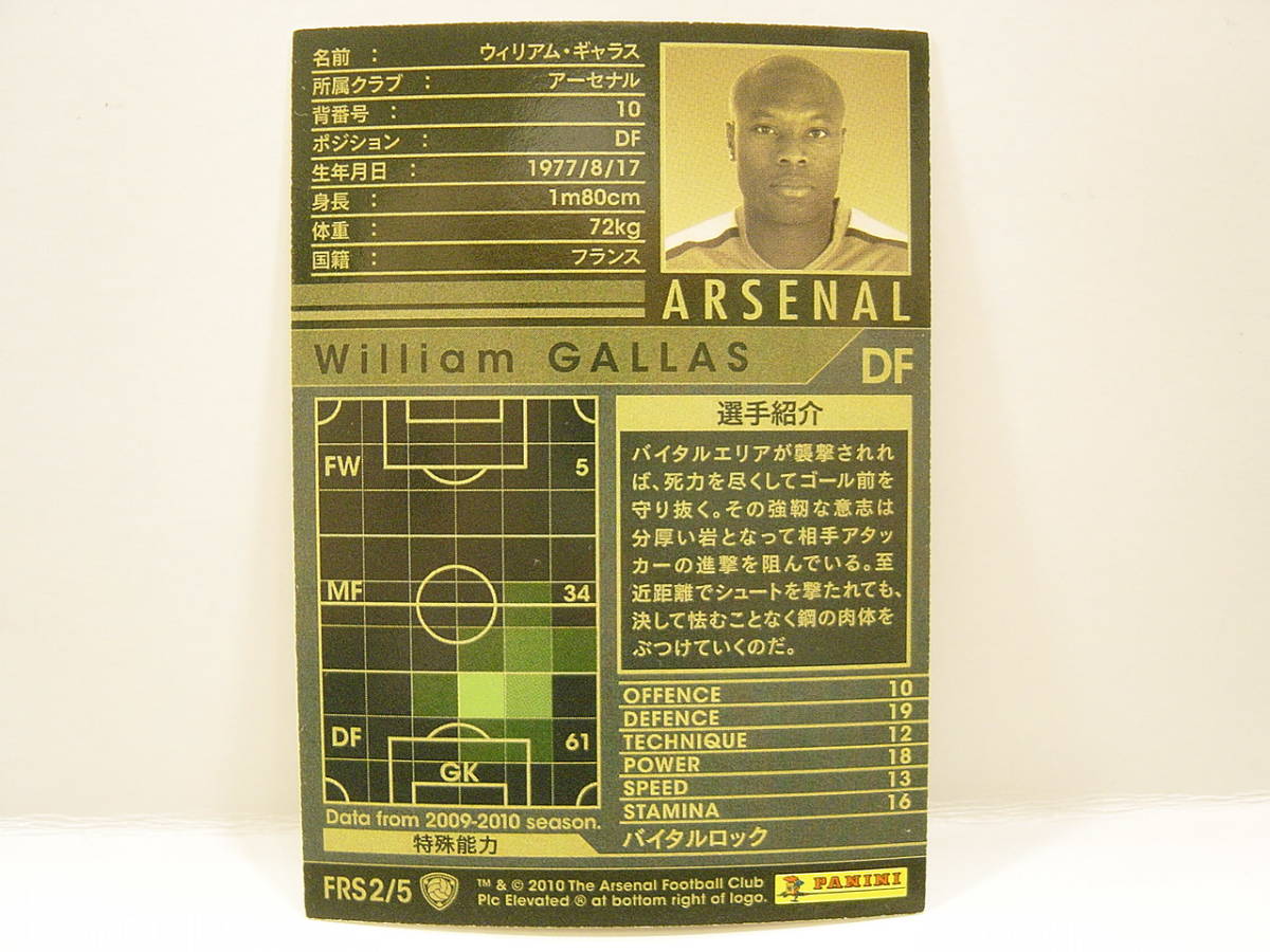 ■ WCCF 2009-2010 FRS ウィリアム・ギャラス　William Gallas 1977 France　No.10 Arsenal FC 09-10 French Superstars_画像4