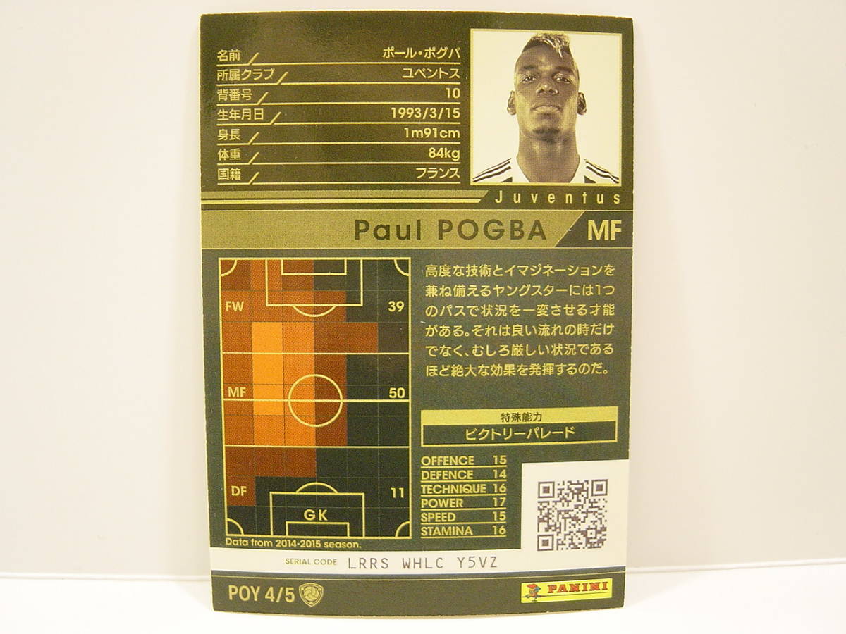 ■ WCCF 2015-2016 POY ポール・ポグバ　Paul Pogba 1993 France　Juventus FC 15-16 Italy Player of the Year_画像4