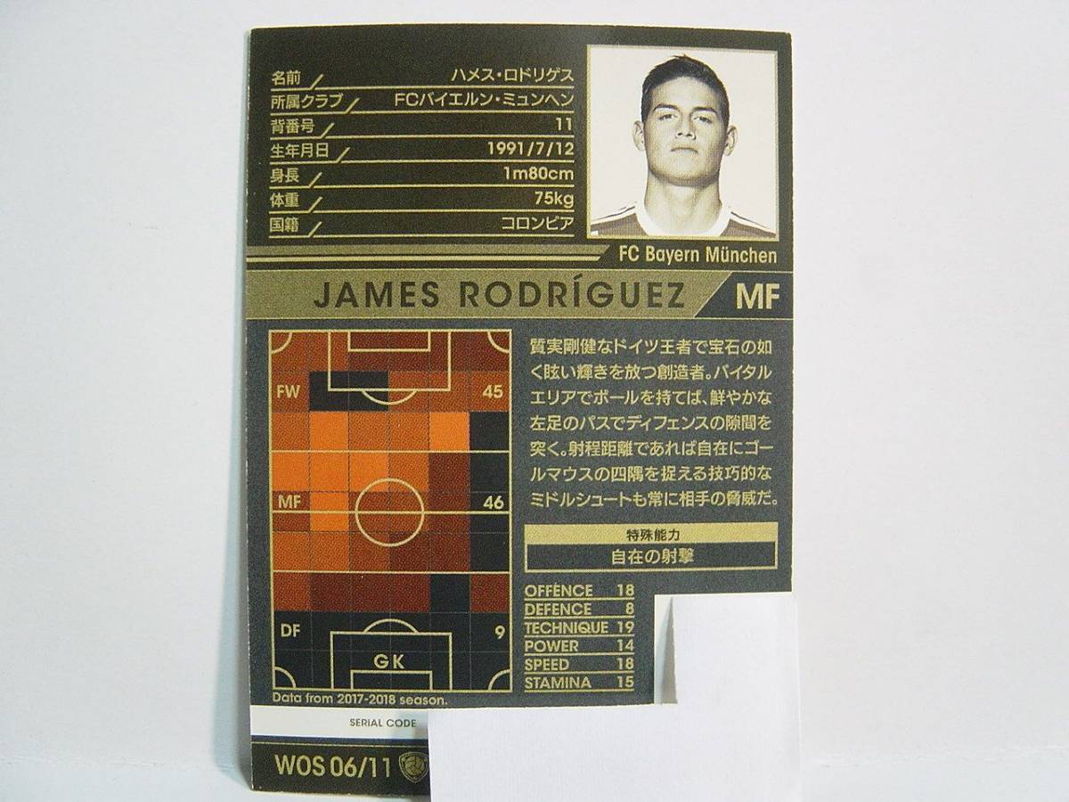 WCCF 2017-2018 WOS ハメス・ロドリゲス James Rodriguez 1991 Colombia FC Bayern Munich 17-18 World Superstarsの画像2