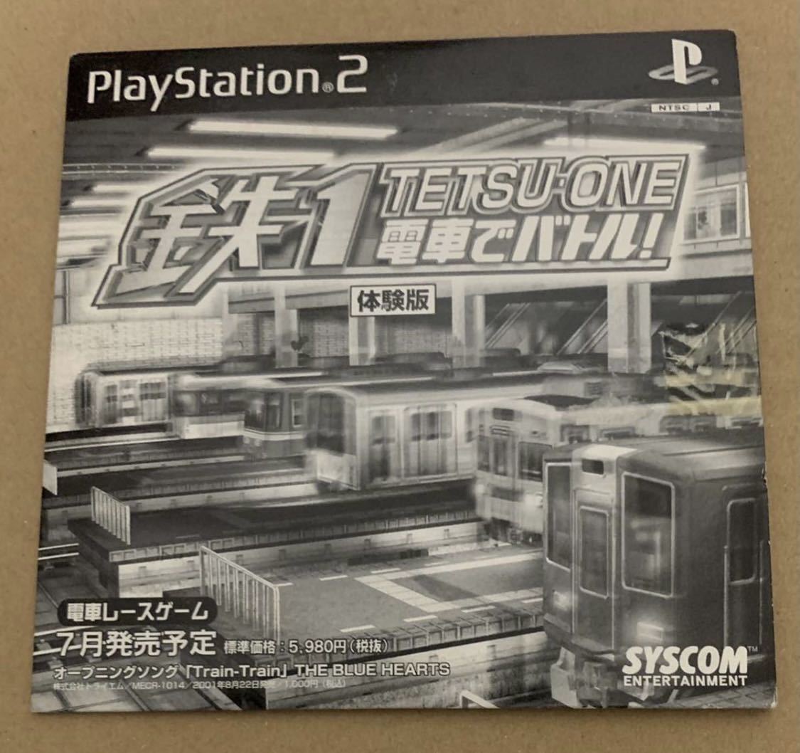 PS2 鉄1 TETSU・ONE 電車でバトル！ 体験版 非売品 デモ demo not for sale SLPM 60146