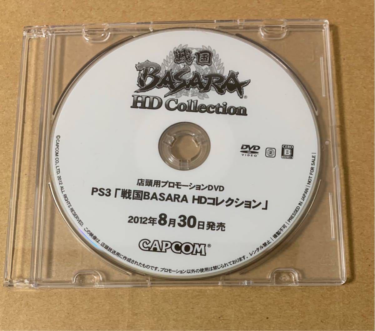 PS3 店頭用プロモーションDVD PS3「戦国BASARA HDコレクション」 非売品 not for sale 戦国 バサラ COLLECTION CAPCOM カプコン_画像1