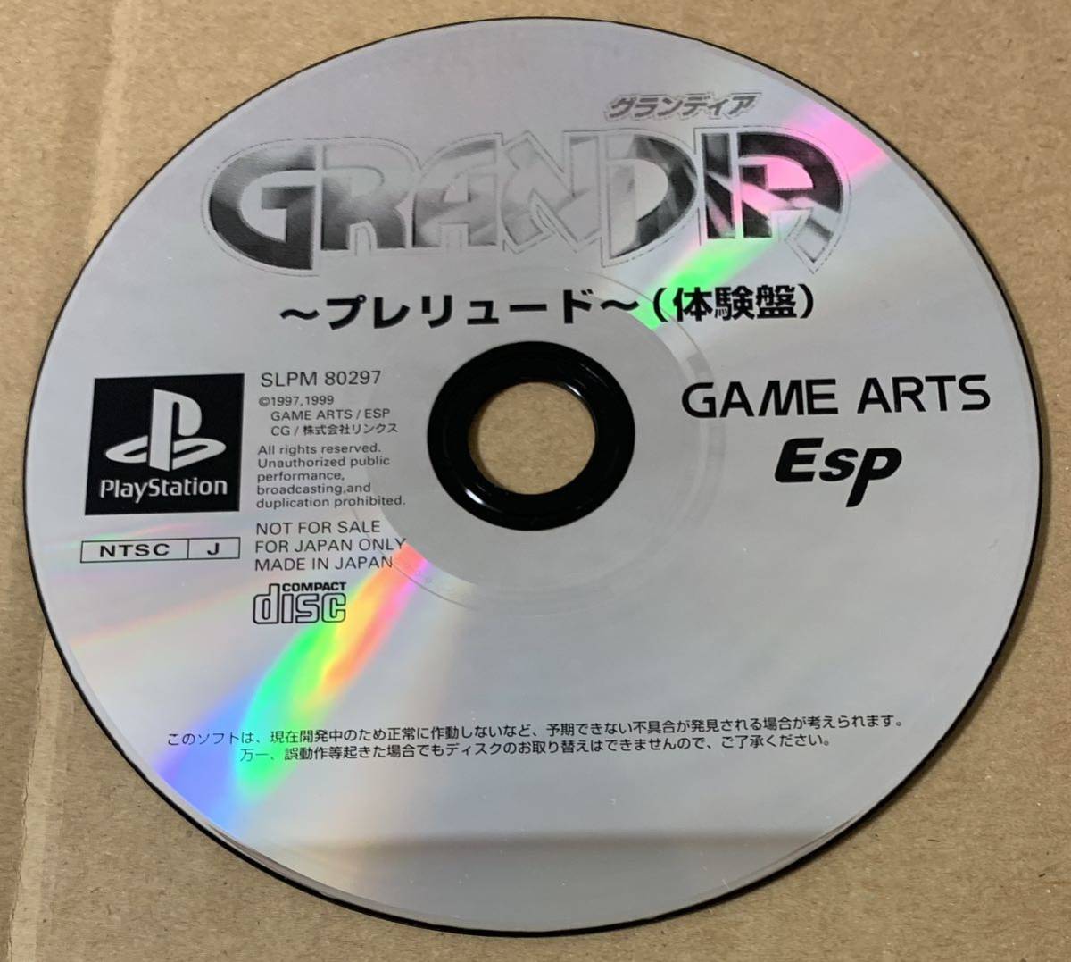 PS グランディア プレリュード 体験版 非売品 デモ demo not for sale SLPM-80297 GRANDIA 体験盤の画像6