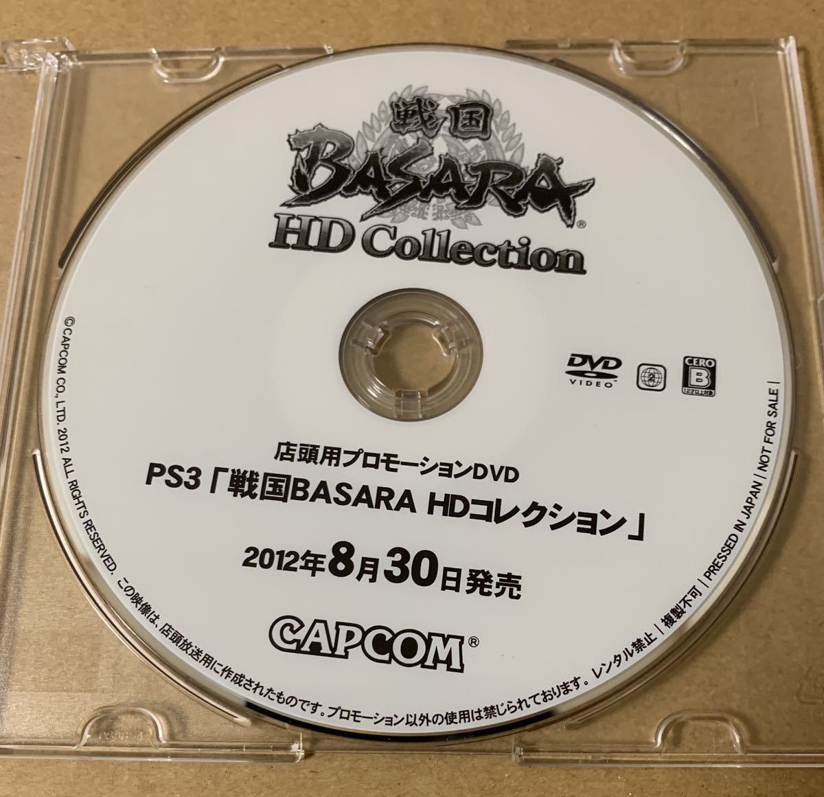 PS3 店頭用プロモーションDVD PS3「戦国BASARA HDコレクション」 非売品 not for sale 戦国 バサラ COLLECTION CAPCOM カプコン_画像3