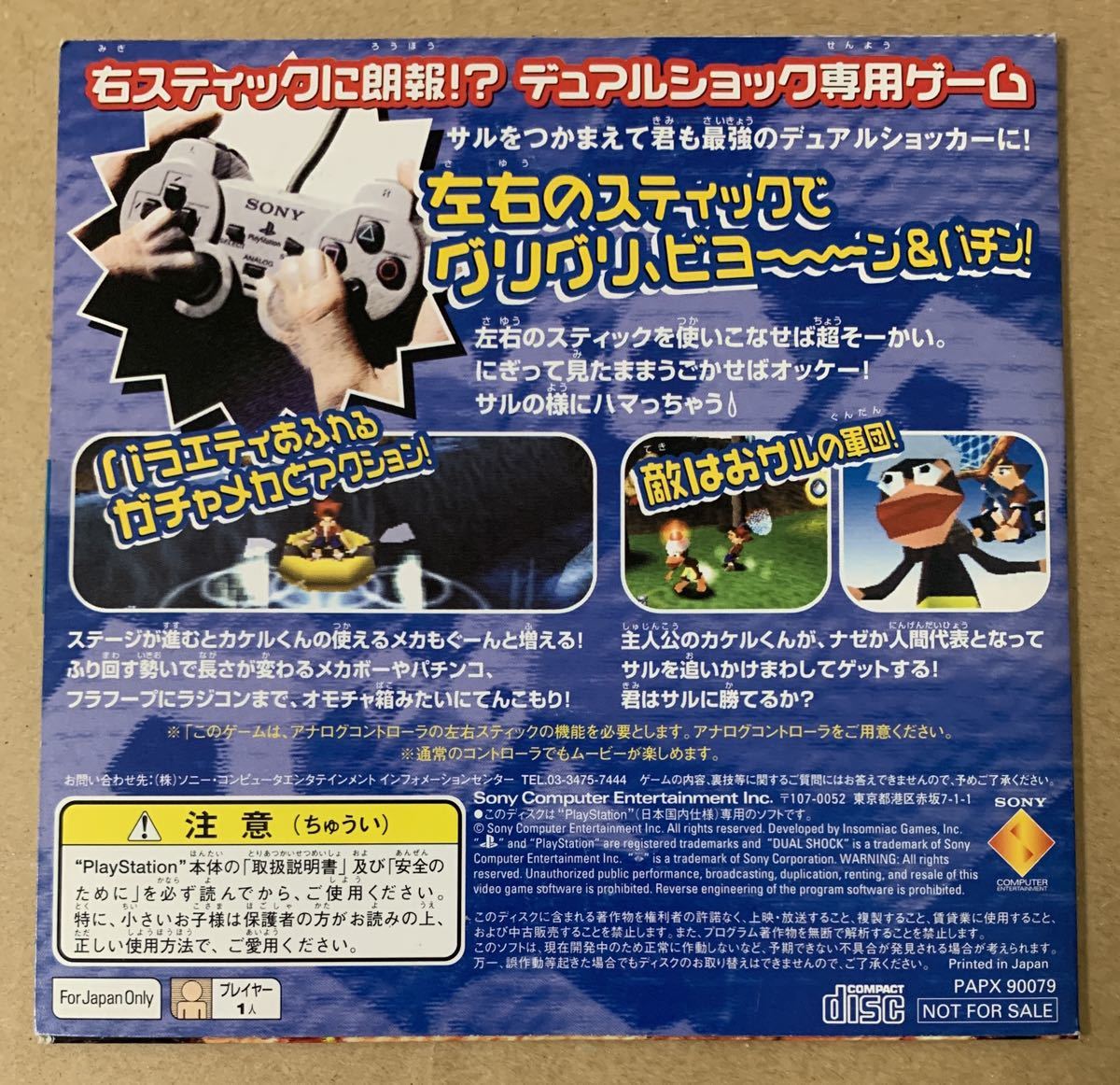 PS サルゲッチュ 体験版 非売品 デモ demo not for sale PAPX 90079 Ape Escape プレイステーション_画像2