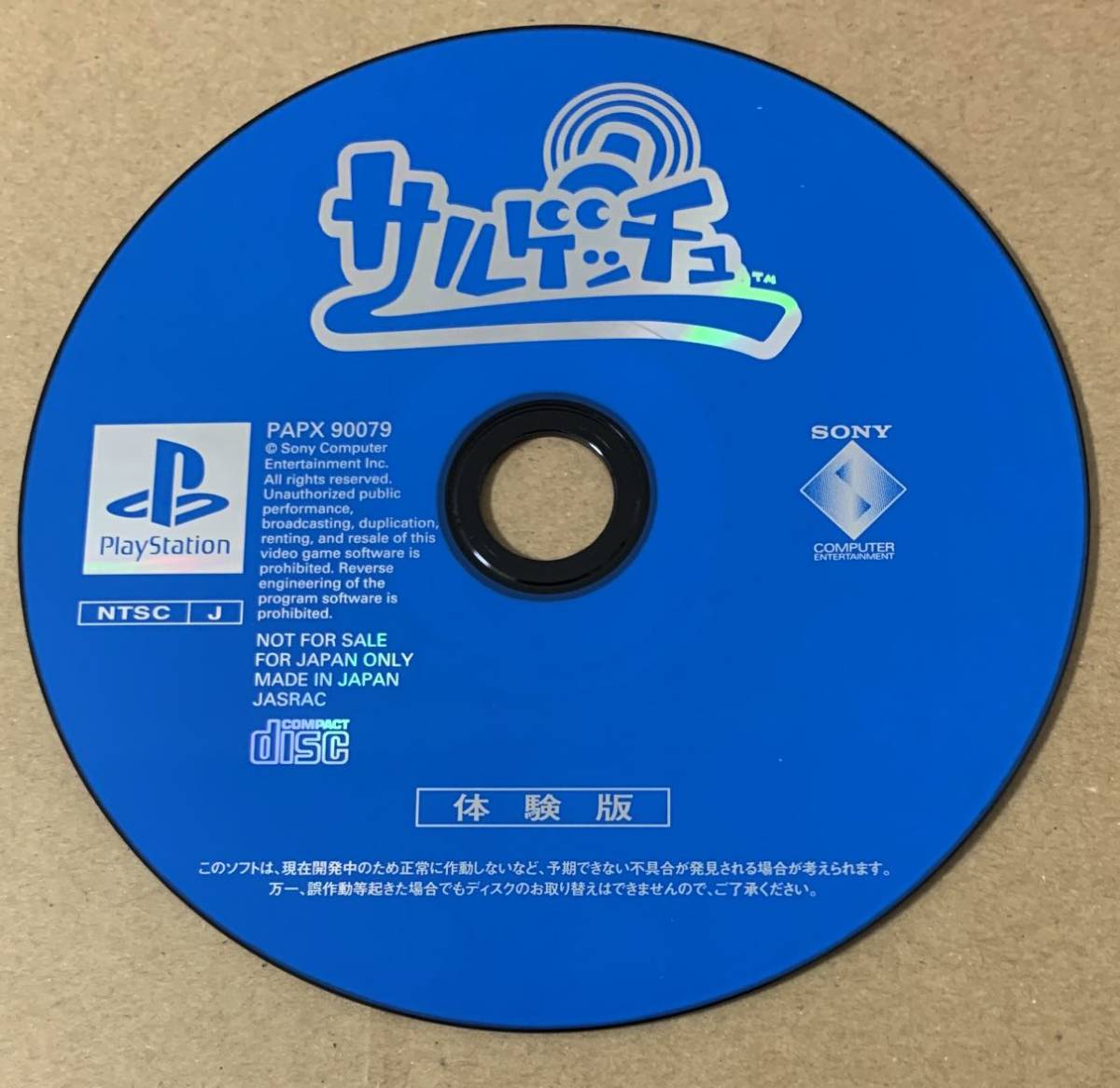 PS サルゲッチュ 体験版 非売品 デモ demo not for sale PAPX 90079 Ape Escape プレイステーション_画像5