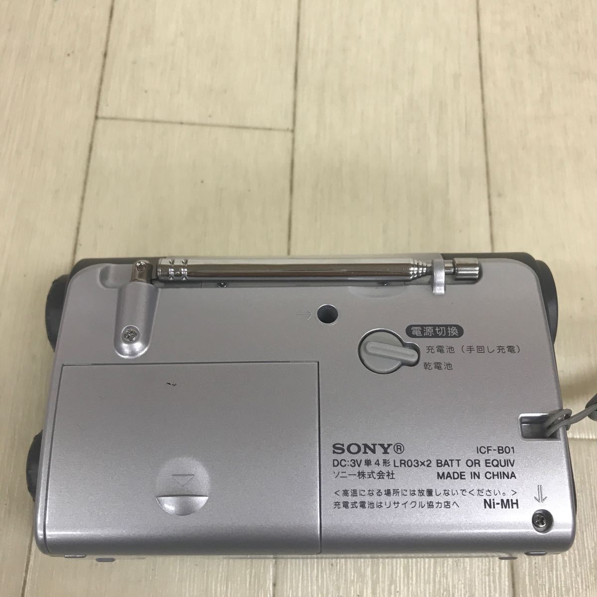 B1357 SONY ソニー 防災用ラジオ 手回し充電ライト付きFM/AMラジオ ICF-B01 動作未確認 ジャンク_画像6