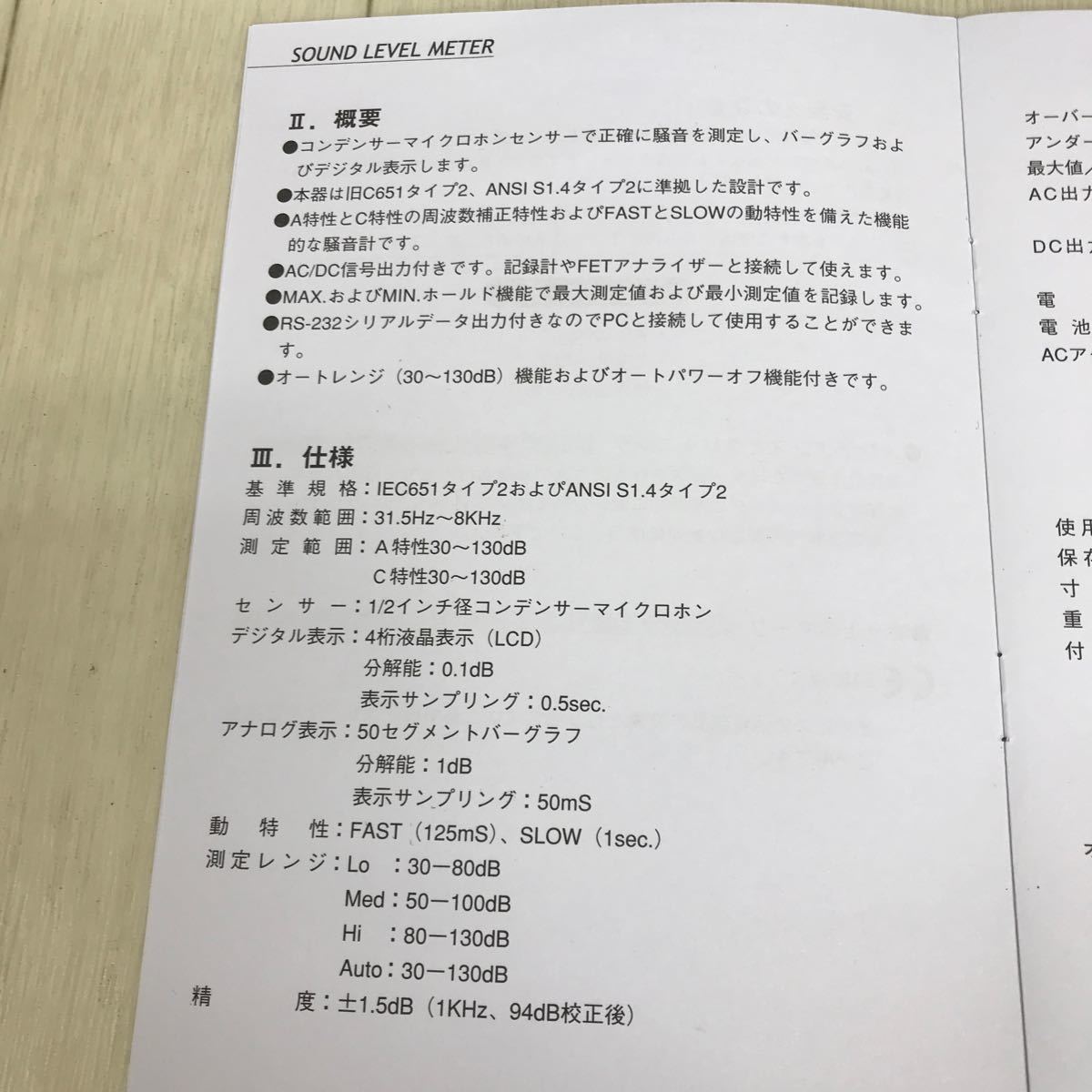 B1384 CUSTOM カスタム SL-1370 デジタル 騒音計 30～130dB サウンドレベルメーター ケース付き動作未確認 ジャンク_画像7