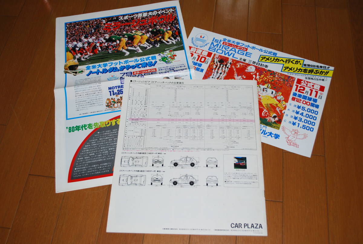 ミツビシ　ミラージュⅡ　カタログ　1983年5月　18ページ　発売前パンフレットとモーターショウのパンフレット付き_画像6