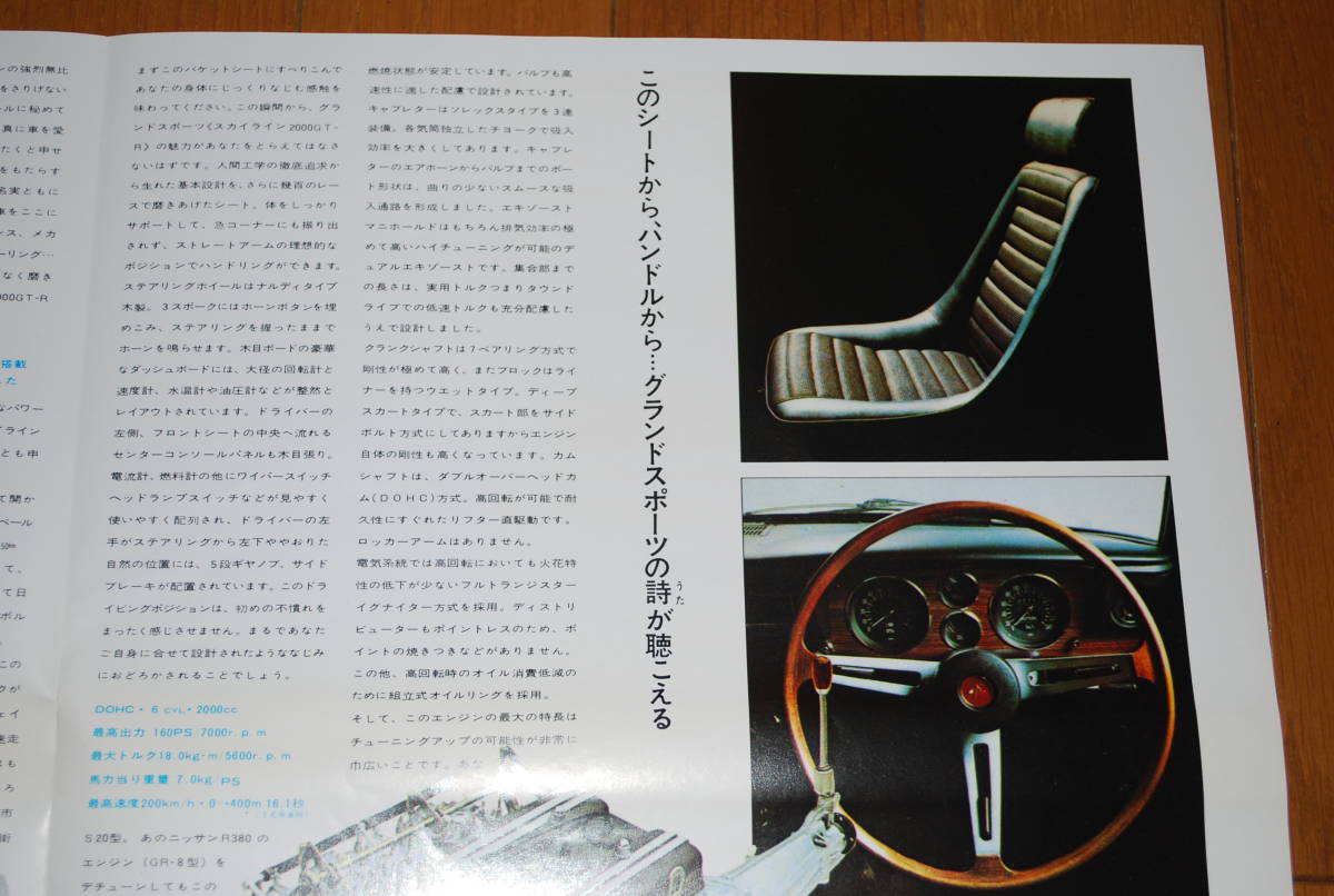  Nissan Skyline 2000 GT-R sedan Hakosuka PGC10 type exclusive use catalog that time thing NISSAN SKYLINE