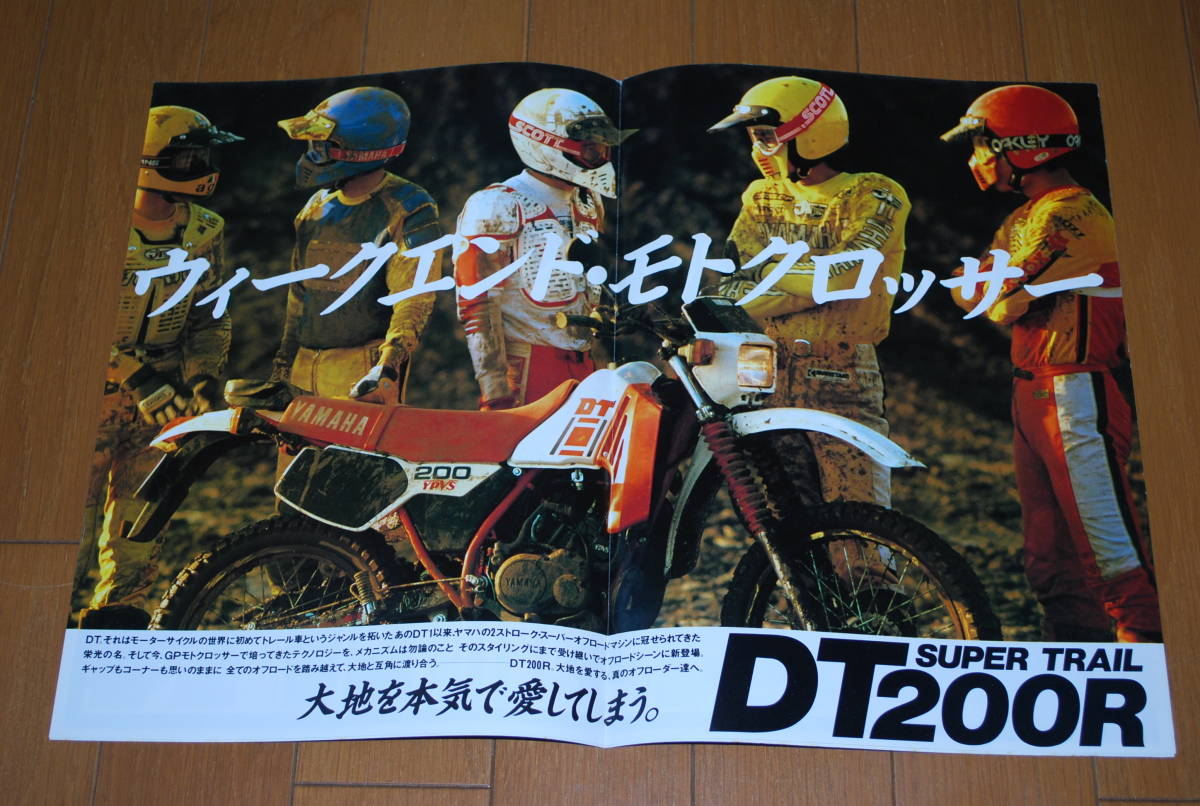 ヤマハ　DT200R　カタログ　1984年2月　ポスタータイプ　販売店印なし　YAMAHA_画像2