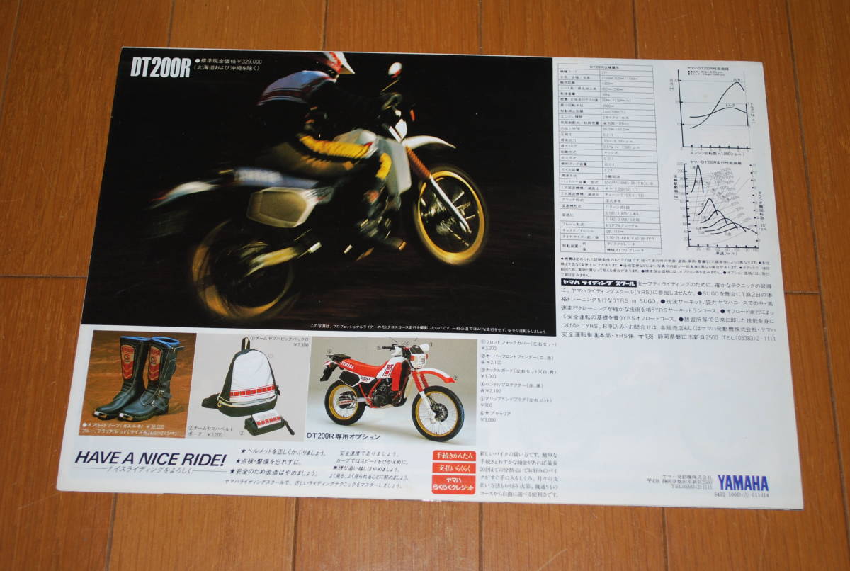 ヤマハ　DT200R　カタログ　1984年2月　ポスタータイプ　販売店印なし　YAMAHA_画像6