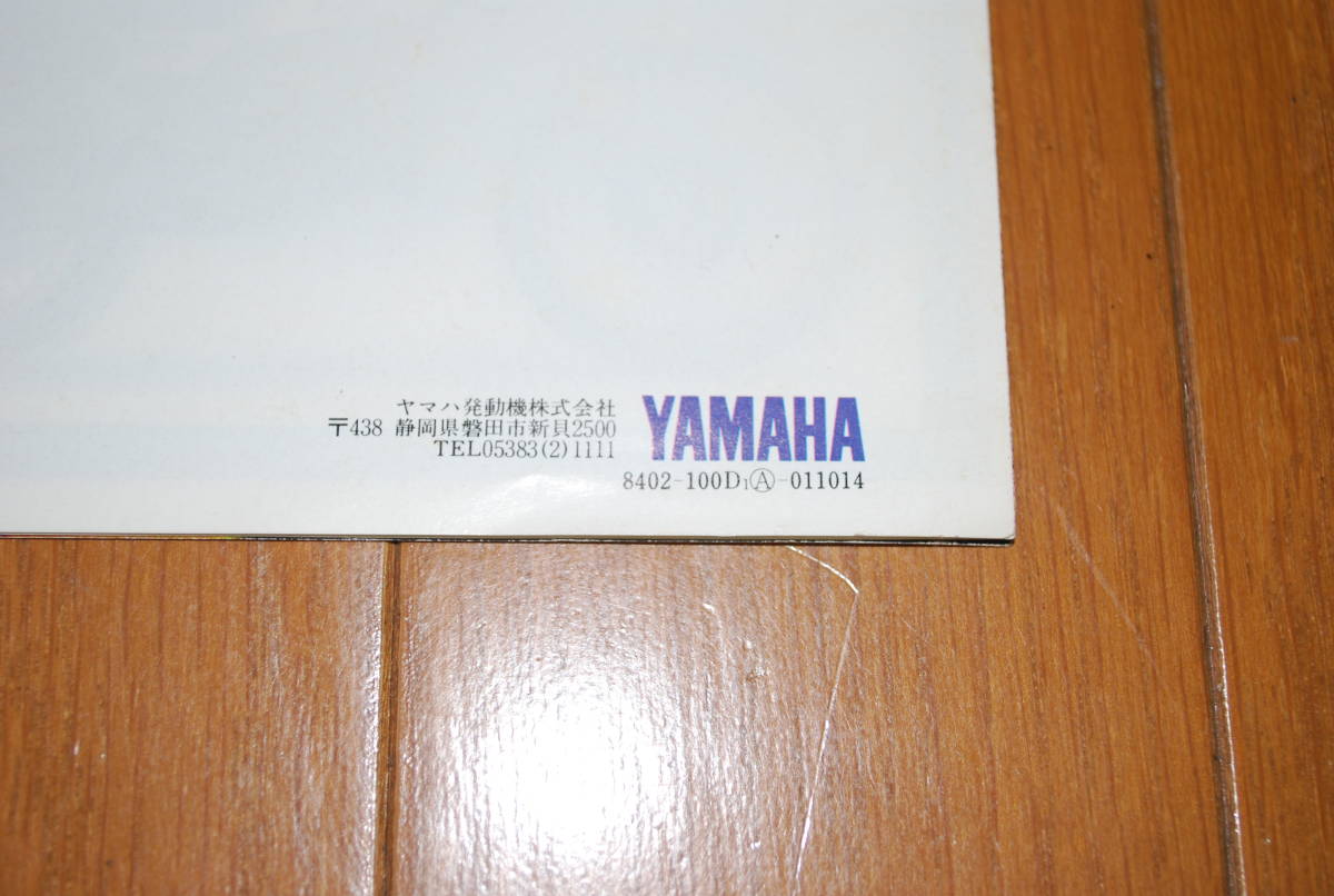 ヤマハ　DT200R　カタログ　1984年2月　ポスタータイプ　販売店印なし　YAMAHA_画像7