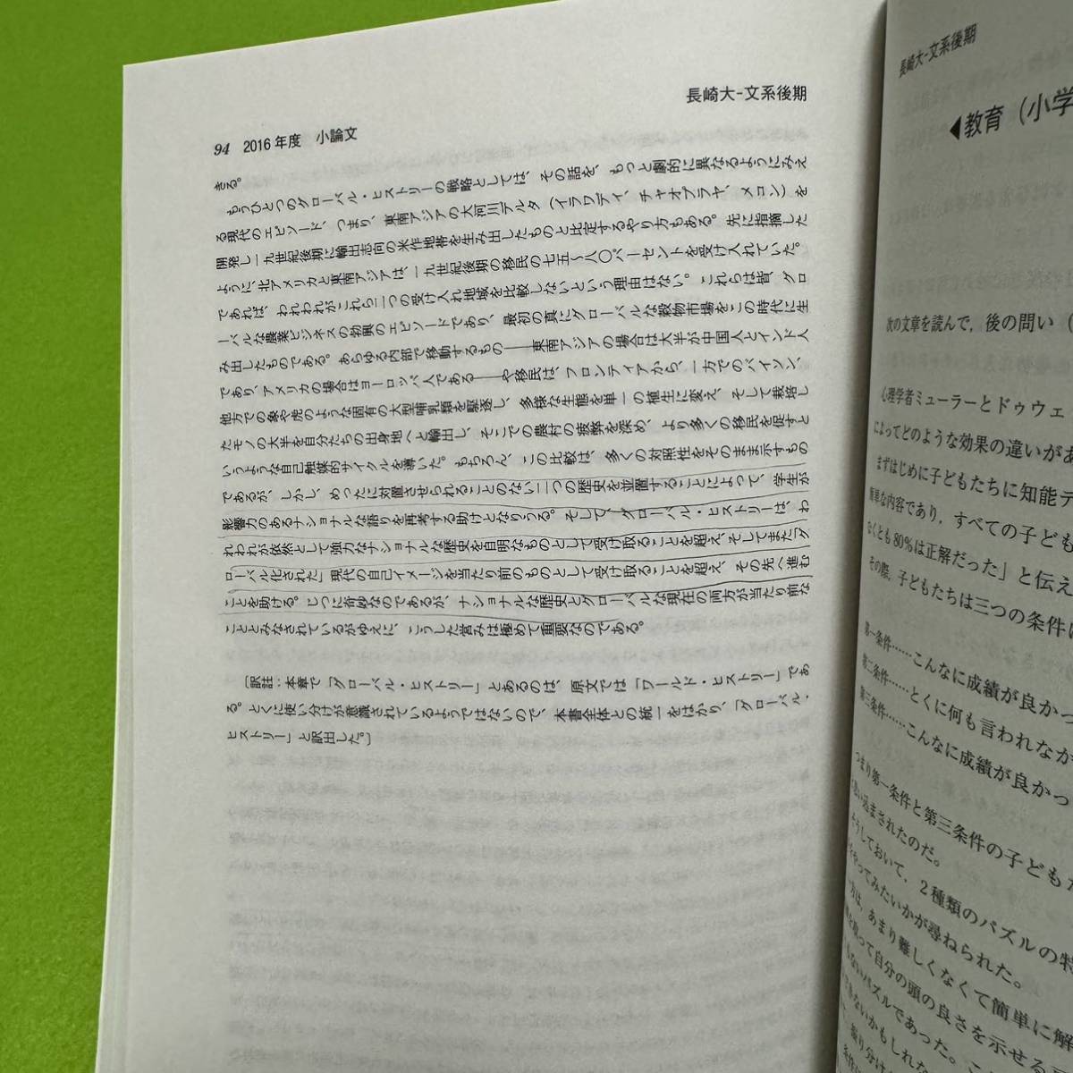 【翌日発送】　長崎大学　文系　赤本　2012年～2020年 9年分