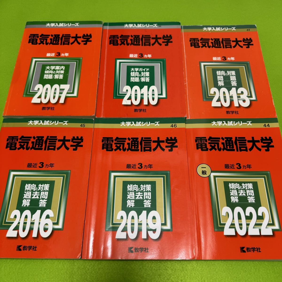 【翌日発送】　赤本　電気通信大学　2004年～2021年 18年分_画像1