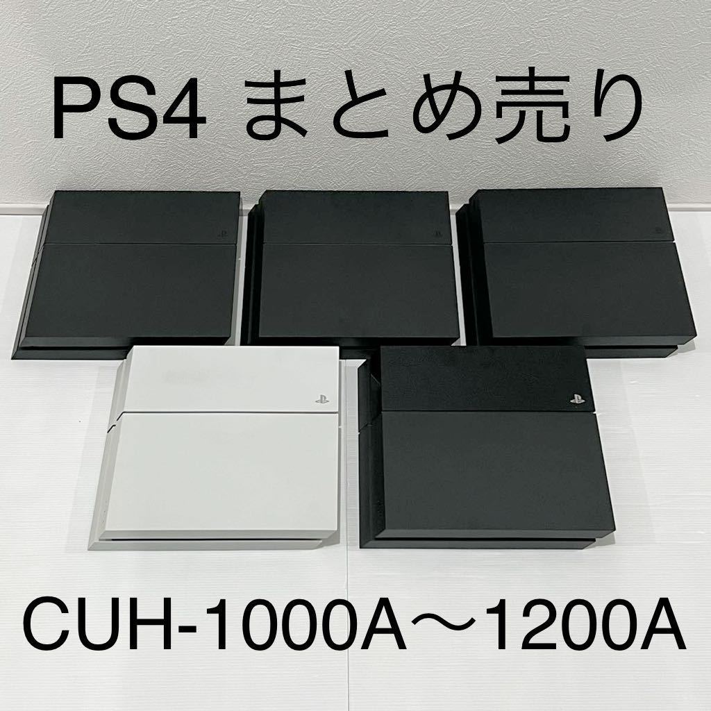 通販でクリスマス PS4 封印5台 HDD 1円～ sony ジャンク扱い ソニー