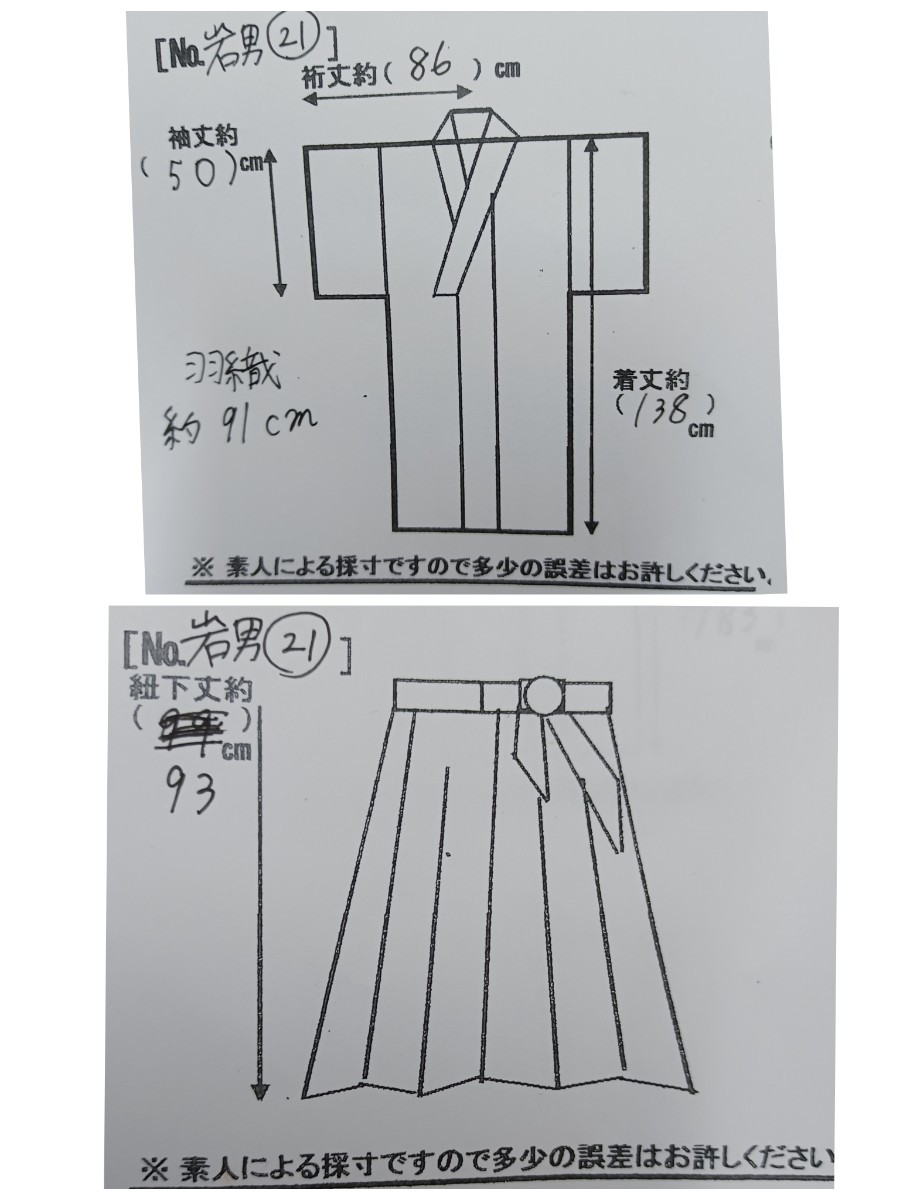 岩男21)三点セット 白 5-2L 襦袢付き 男性 男性用 着物 羽織セット 袴 成人式 結婚式 挙式 新郎 お祝い 式典 前撮り 家紋 231128_画像10