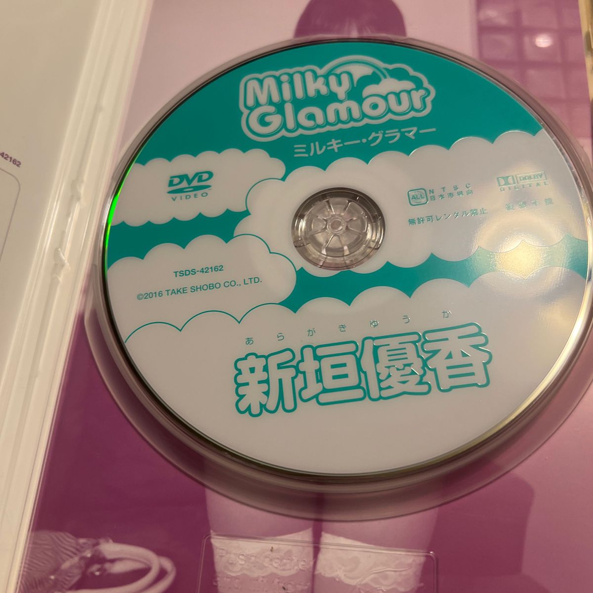 新垣優香 Milky Glamour ミルキー・グラマー  DVD