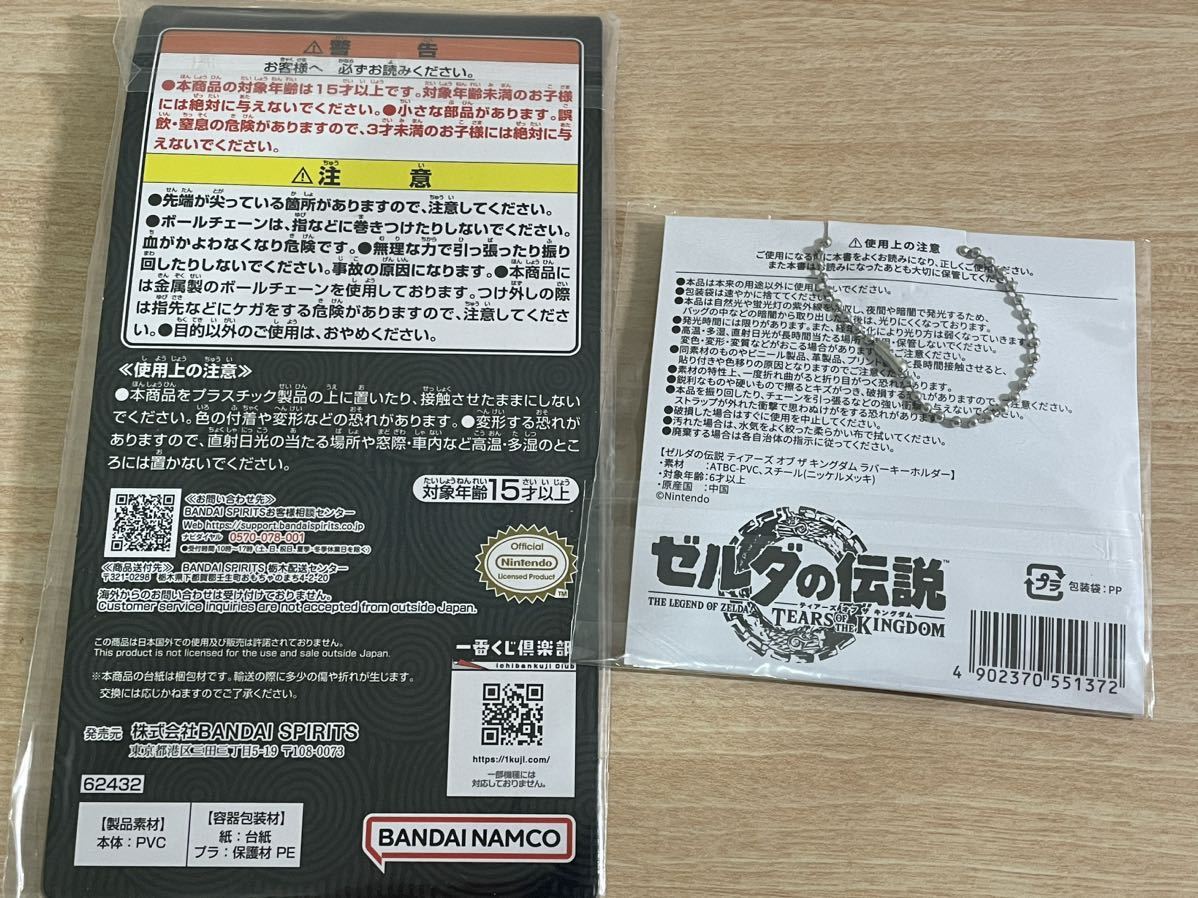 ゼルダの伝説 ティアキン ティアーズオブザキングダム 一番くじ コログ ウルトラハンド 蓄光ラバーチャーム_画像2