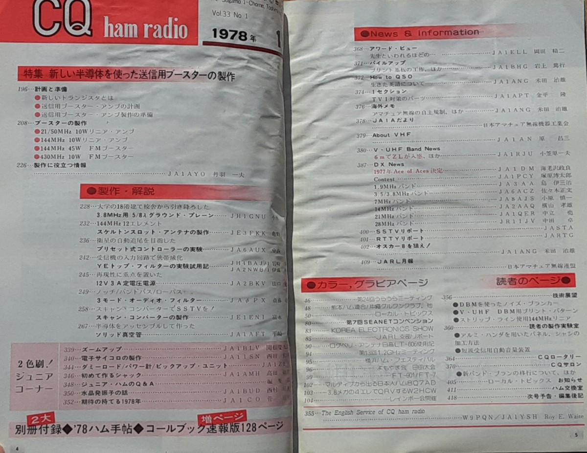 CQ ham radio■雑誌■1977.10/1978.1/1978.11　　　3冊_画像2