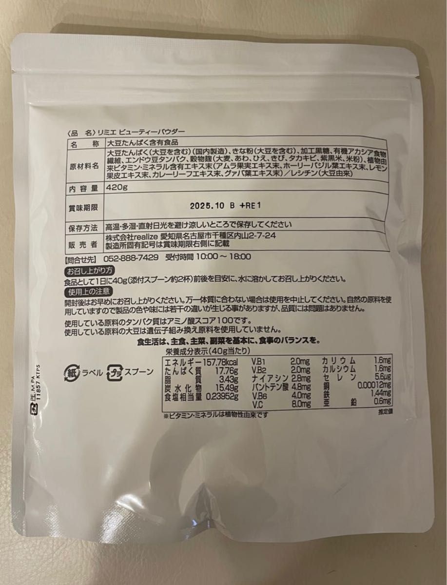 【Remie】リミエ ビューティーパウダー オーガニックプロテイン きなこ味