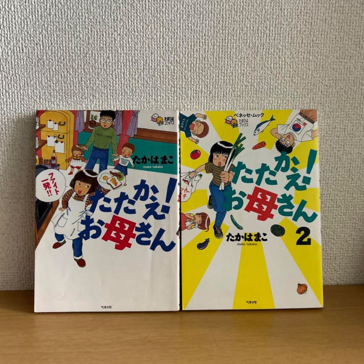 たかはまこ　B級ママでいこう! : 子育ては「笑い」と「涙」