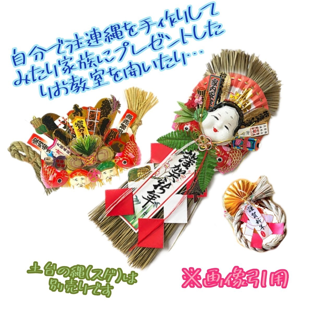 紙えび　大【縁起物・しめ縄材料】片面