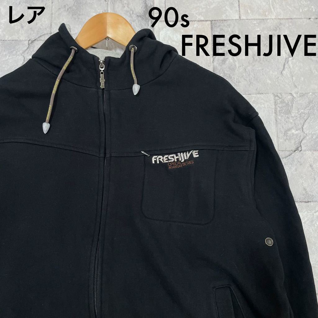 レア 90s FRESH JIVE フレッシュジャイブ ジップアップパーカー スウェット トレーナー リバーシブルデザイン ビッグシルエット 玉FL3165