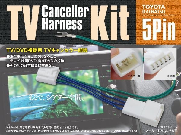 TVキット テレビキャンセラー テレビキット プリウス ZVW30 走行中にテレビが見れる！ 【ネコポス限定送料無料】_画像1