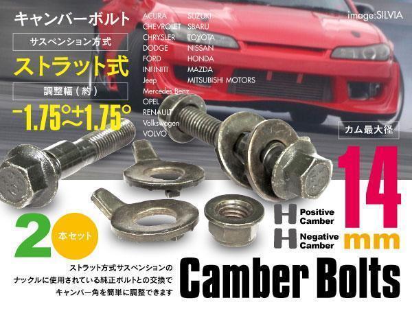 【ネコポス限定送料無料】レガシィツーリングワゴン BH5 フロント キャンバー調整ボルト M14 (14mm) 調整幅 ±1.75° 2本セット_画像1