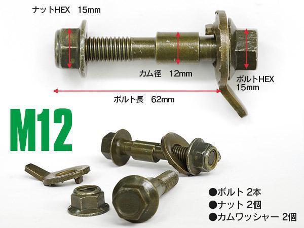 【ネコポス限定送料無料】シルビア S14 フロント用 キャンバー調整ボルト M14 (14mm) 調整幅 ±1.75° 2本セット_画像5