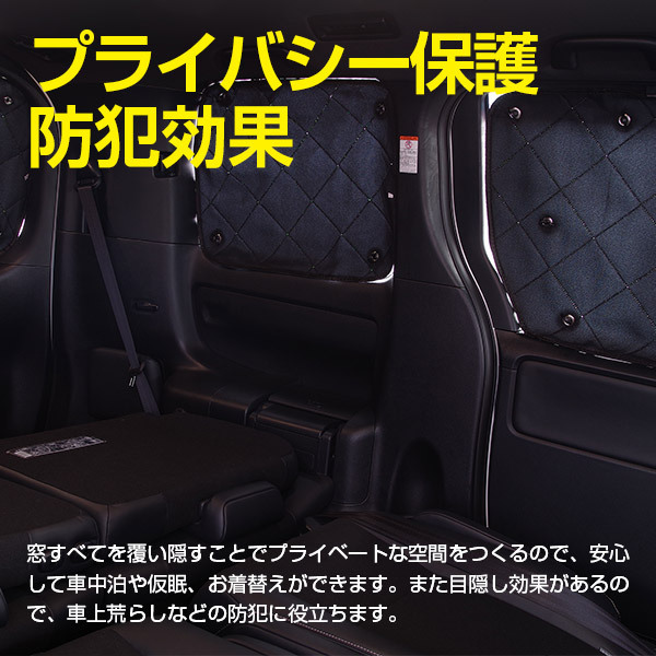 【地域別送料無料】ステップワゴン RK1/RK2 H21.10～H27.3 車中泊 プライバシー保護 サンシェード 10枚セット 5層構造 ブラックメッシュ_画像4