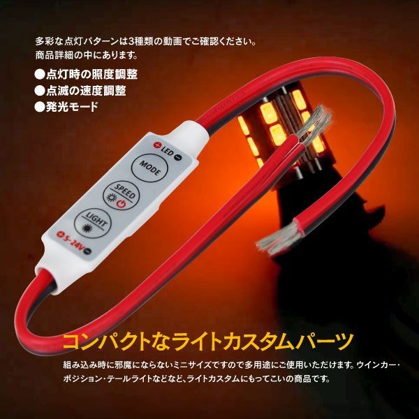 LED コントローラー 12V 調光 速度調整 点滅/減光/フラッシュ/ストロボ 【ネコポス限定送料無料】_画像4