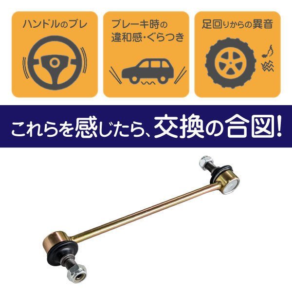 スタビライザーリンク スタビリンク 2本セット 日産 セレナ C25 C26 C27 フロント 対応純正品番 54618-CY00A 【送料無料※】_画像3