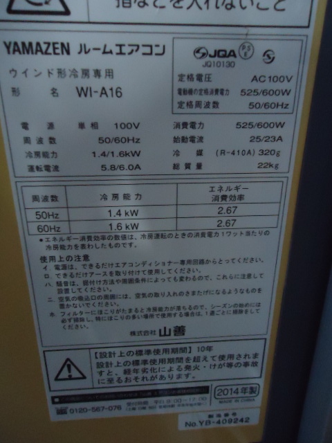 K833　山善　ルームエアコン　ウインド形　冷房専用　4.5～6畳　標準枠付き_画像8