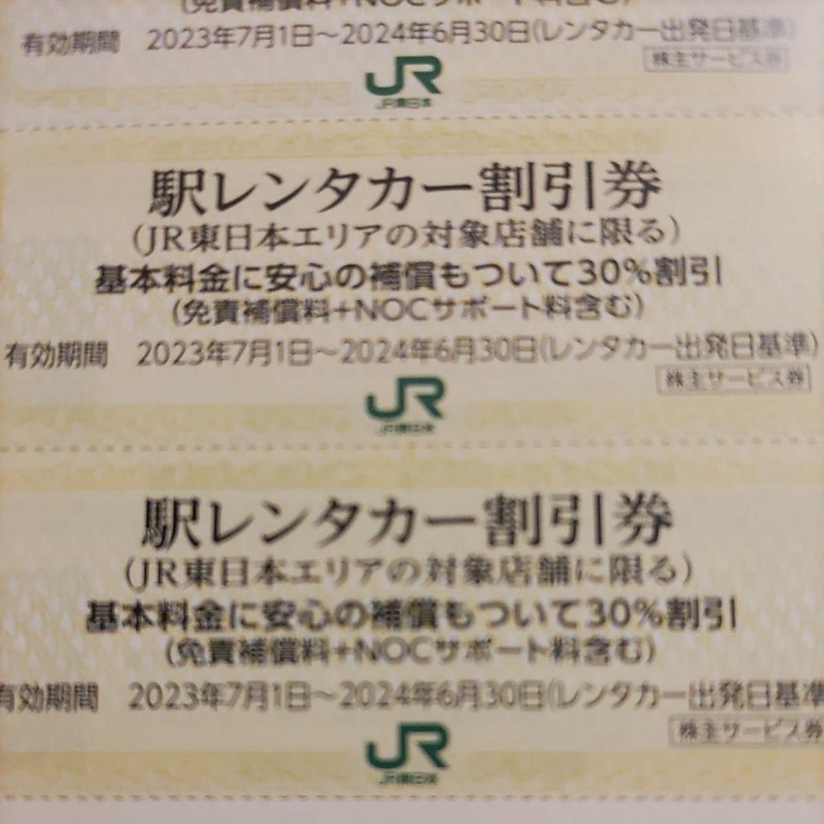 ＪＲ東日本優待券のレンタカー30%割引券3枚セット1円（ミニレター送料込み64円）希望者には無料で増量サービスします。の画像1