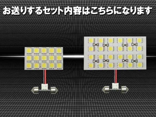 ルームランプ ワゴンR MH34S MH44S 【SMD117発相当】 LED ルームライト 室内灯 車内照明 セット_画像2