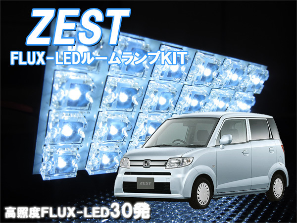 ルームランプ ゼスト ZEST JE1 JE2 FLUX LED 30発 ルームライト 室内灯 車内照明_画像1