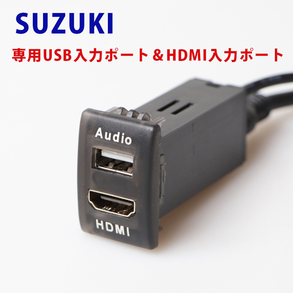  Suzuki автомобильный SUZUKI USB ввод &HDMI ввод панель с переключателем примерно 35mm×23.5mm