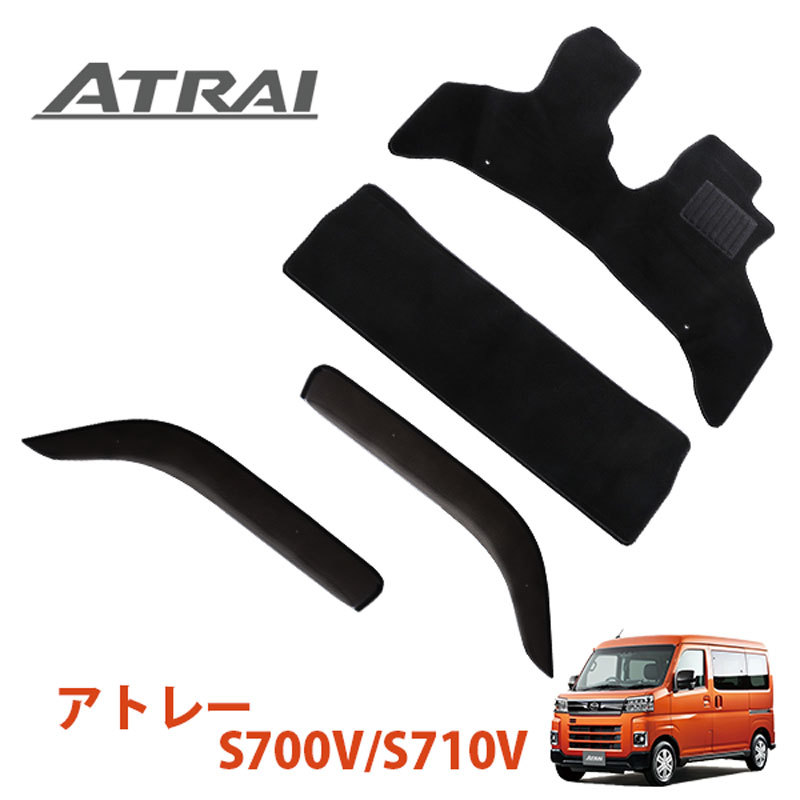 新型 アトレー Atrai S700V S710V 専用 フロアマット黒&サイドバイザー