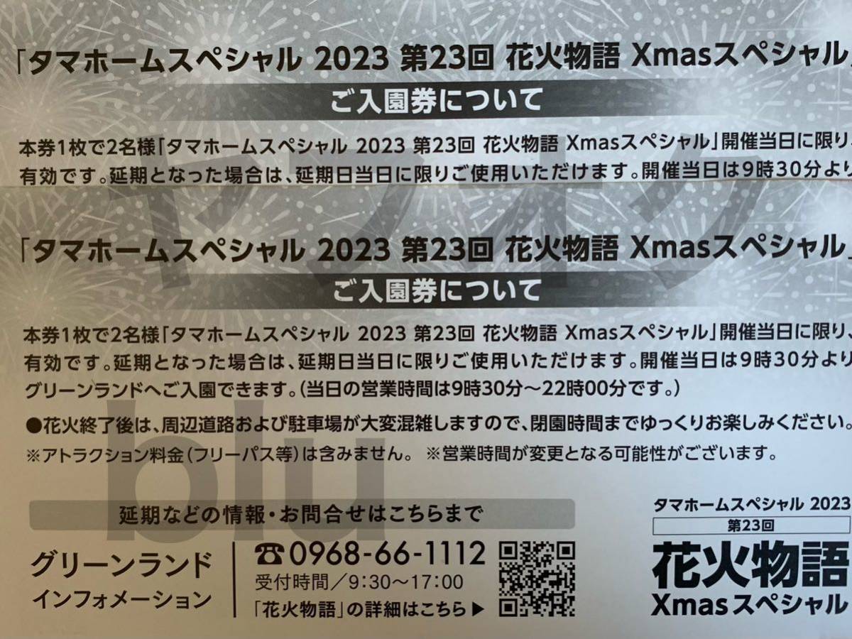 花火物語 グリーンランド 熊本 花火物語 クリスマス 花火大会 第23回 タマホームスペシャル タマホーム 熊本県 荒尾市_画像3