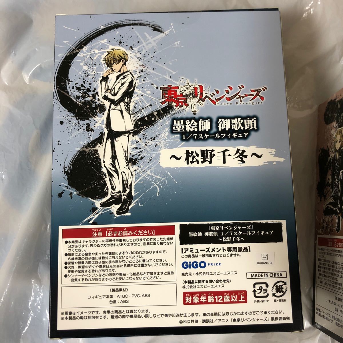 2種　東京リベンジャーズ　 佐野万次郎　松野千冬　GiGO限定フィギュア 墨絵師　御歌頭　1/7スケールフィギュア_画像4