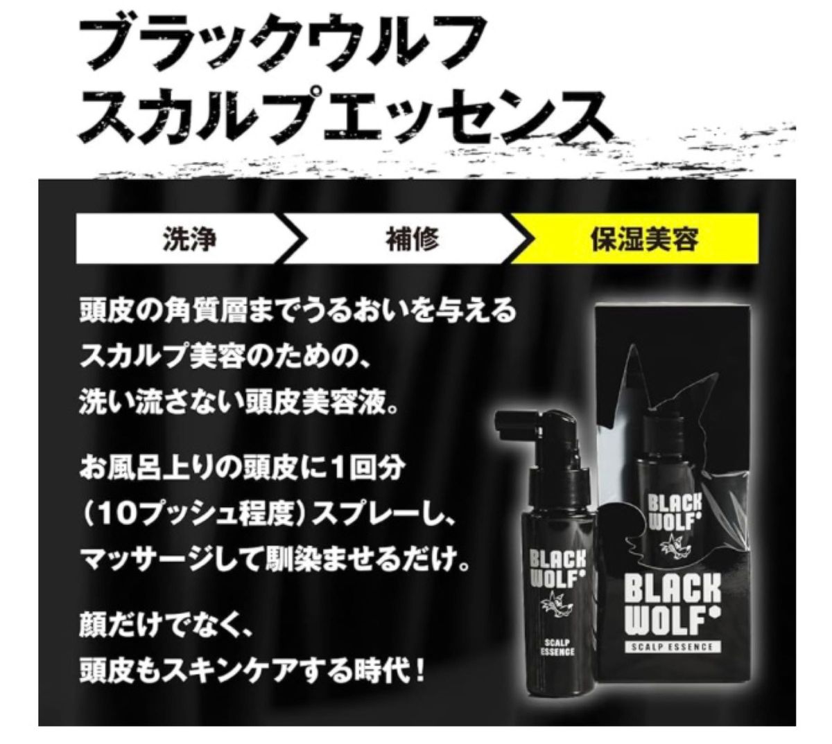 【新品】 BLACK WOLF ブラックウルフ スカルプ エッセンス 50ml 5本セット　育毛　スカルプケア　スカルプエッセンス