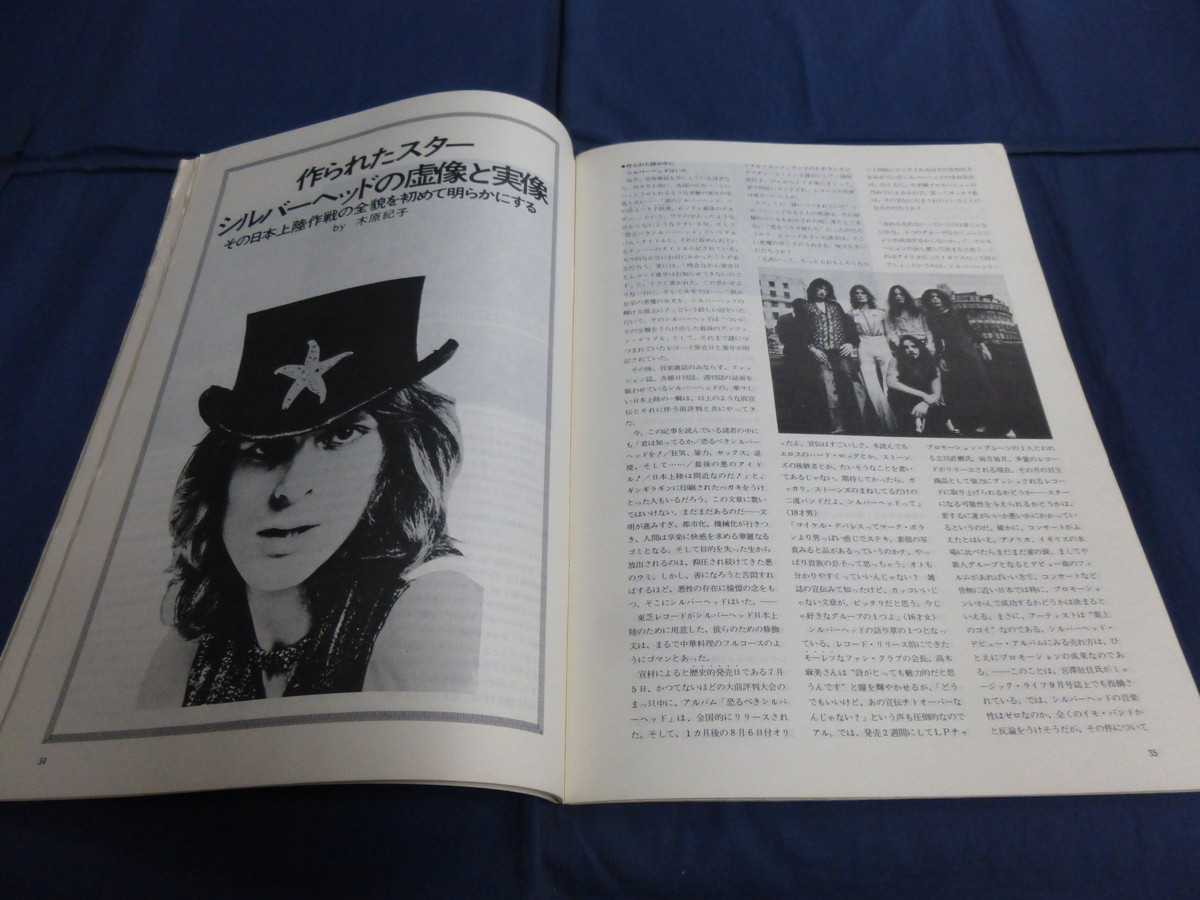 〇 ROLLING STONE ローリングストーン 1973年10月号 エルトンジョン デヴィッドボウイ スライストーン シルヴァーヘッド 沖縄 夏の若者たち_画像7