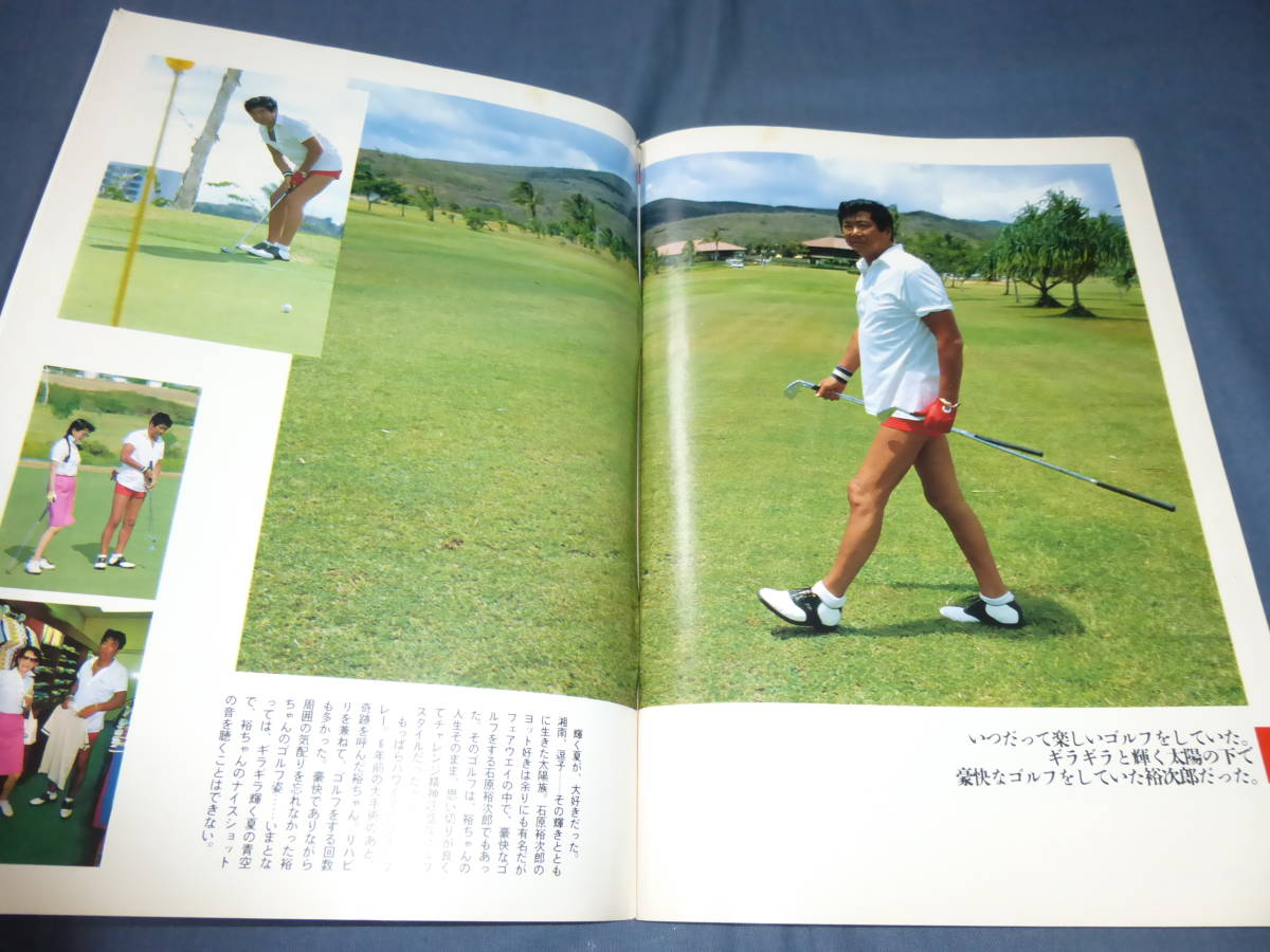 古い週刊誌⑦「アサヒゴルフ」1987年8月　石原裕次郎・嵐のゴルフ　岡本綾子・服部道子_画像6