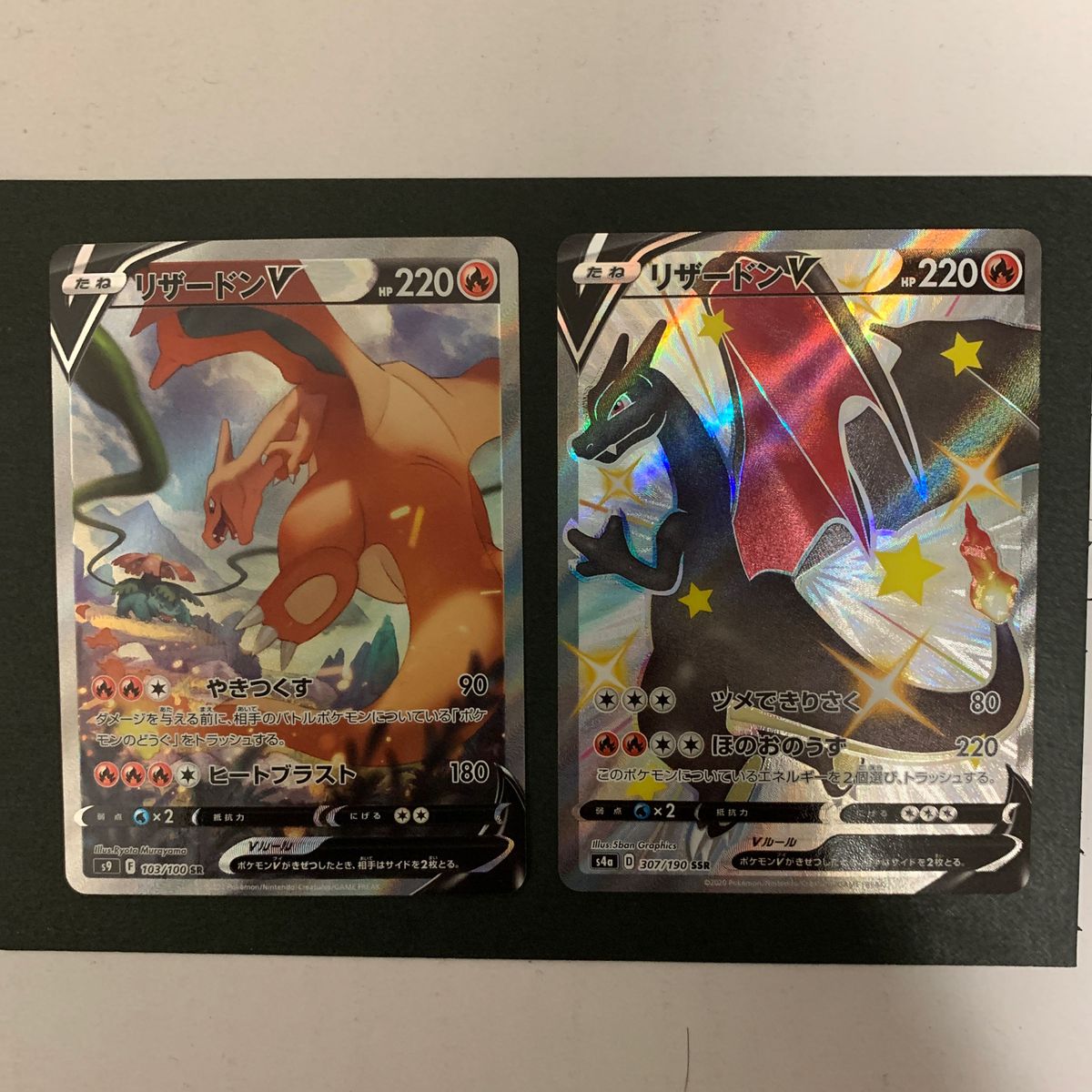 ポケモンカード リザードンV SR リザードンV SSR 2枚セット ポケモンカード リザードンV SR リザードンV SSR 2枚セット