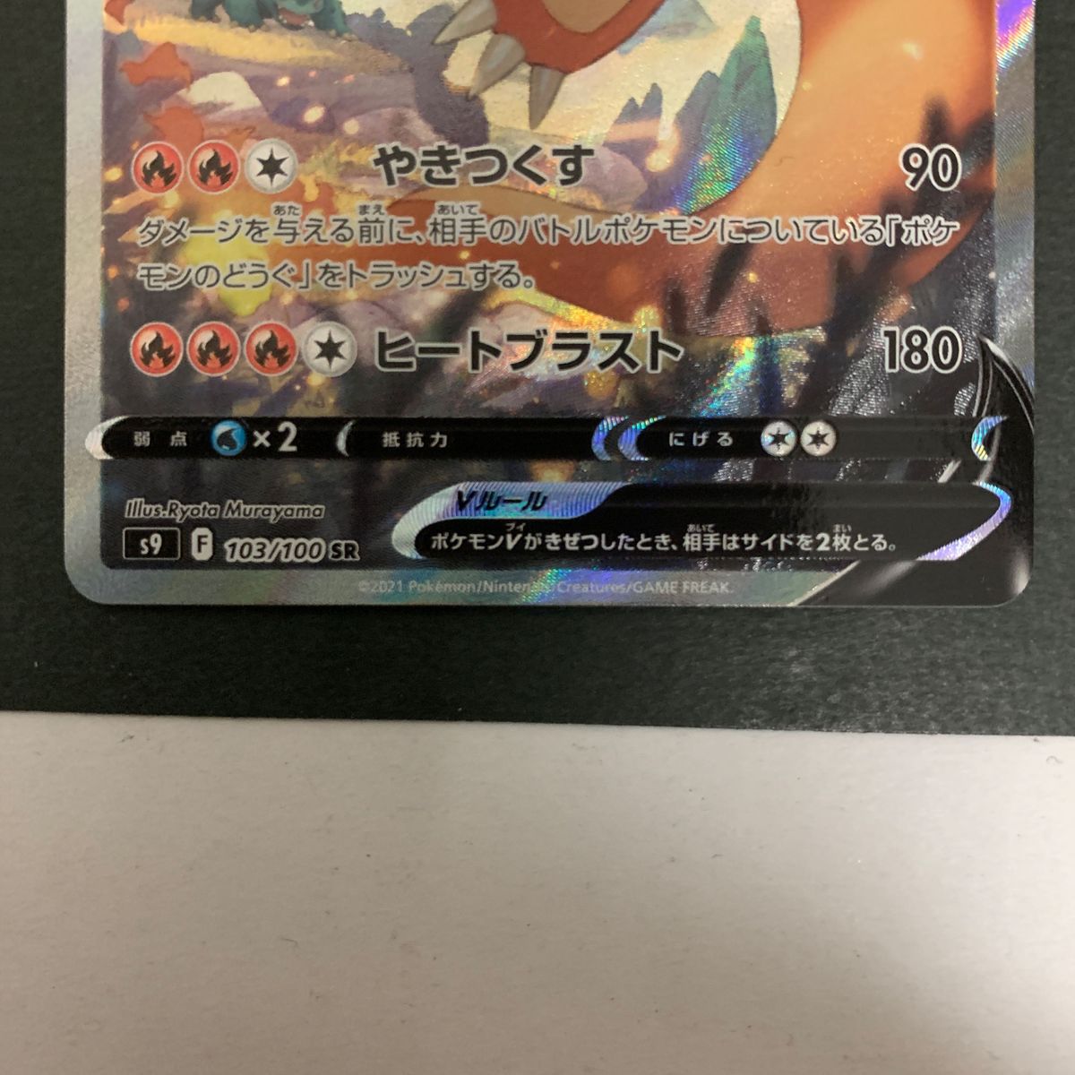 ポケモンカード リザードンV SR リザードンV SSR 2枚セット ポケモンカード リザードンV SR リザードンV SSR 2枚セット