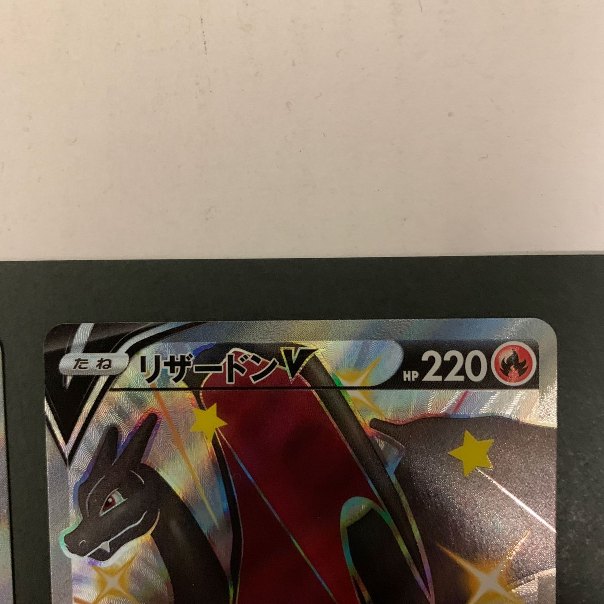 ポケモンカード リザードンV SR リザードンV SSR 2枚セット ポケモンカード リザードンV SR リザードンV SSR 2枚セット