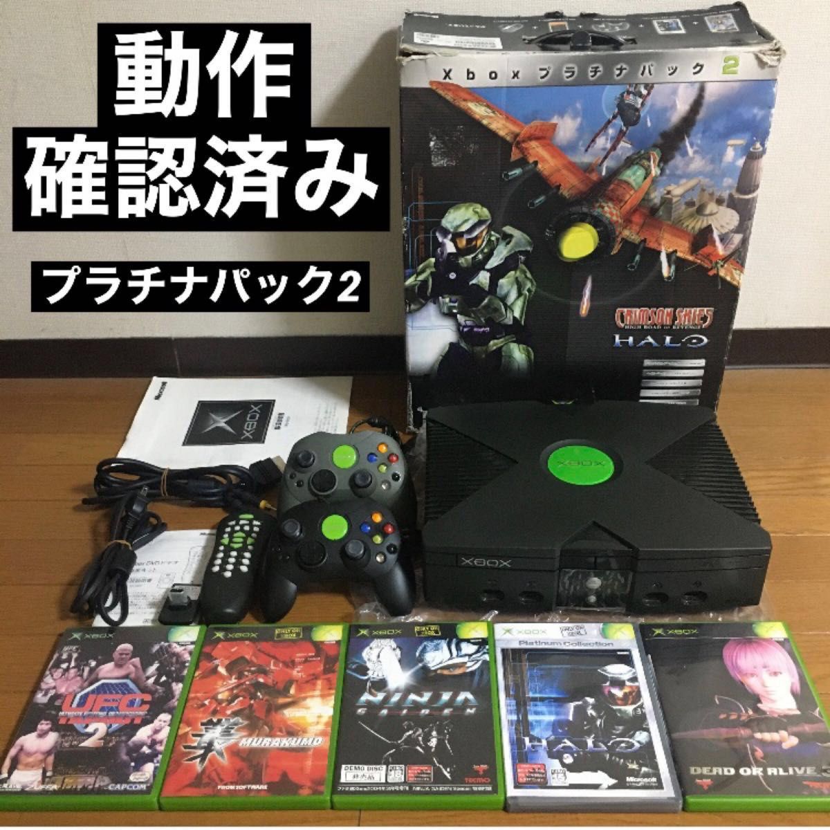 【動作確認済み】 初代 XBOX 本体 プラチナパック2 ソフト5本付 セット